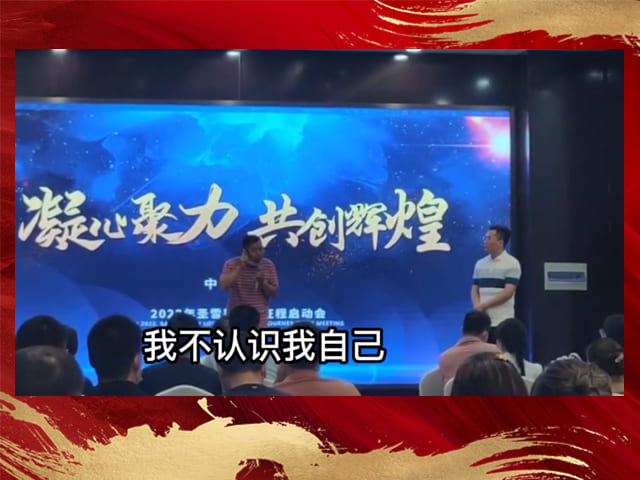 圣雪莲华经销商分享学完销售战神才发现自己正确的人生定位是销售