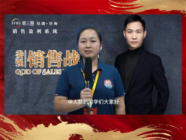 宣安防火罗总分享参加销售战神感受