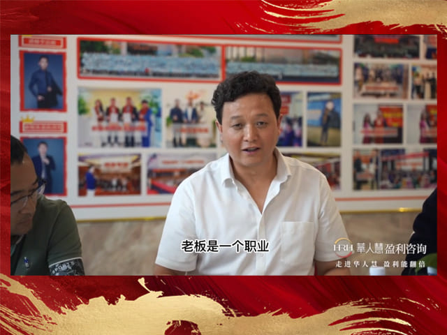 圣雪莲华闫总分享学习是投资是种子，业绩是收获是果实